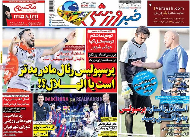 صفحه اول روزنامه های ورزشی 3 اردیبهشت
