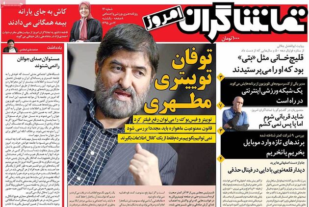 صفحه اول روزنامه های یکشنبه 12 دی