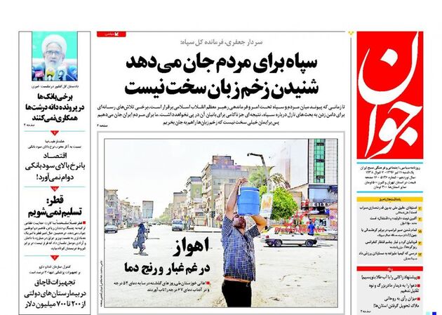 صفحه اول روزنامه های یکشنبه 11 تیر