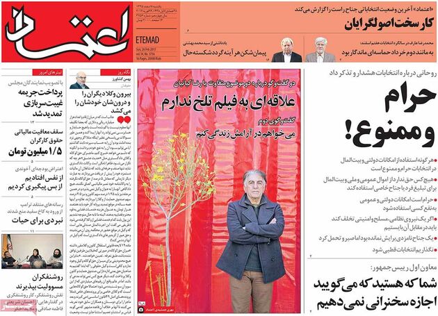 صفحه اول روزنامه های یکشنبه 8 اسفند