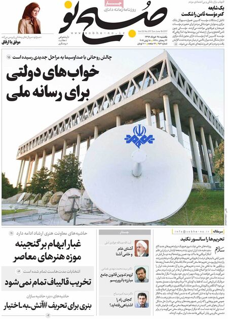 صفحه اول روزنامه های یکشنبه 28 خرداد