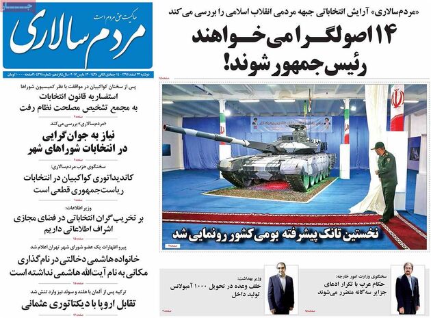 صفحه اول روزنامه های دوشنبه 23 اسفند