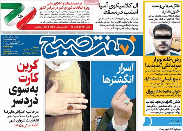 صفحه اول روزنامه های دوشنبه 4 اردیبهشت