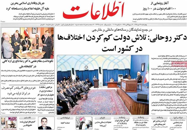 صفحه اول روزنامه های چهارشنبه 29 دی