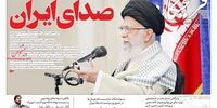 صفحه اول روزنامه‌های 25 اردیبهشت 1398
