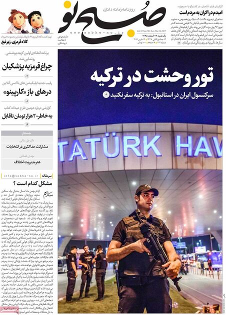 صفحه اول روزنامه های یکشنبه 22 اسفند