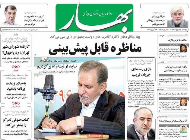 صفحه اول روزنامه های پنجشنبه 7 اردیبهشت