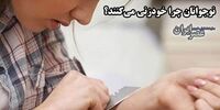 هشدار نسبت به فاجعه خودزنی در نوجوانان+فیلم