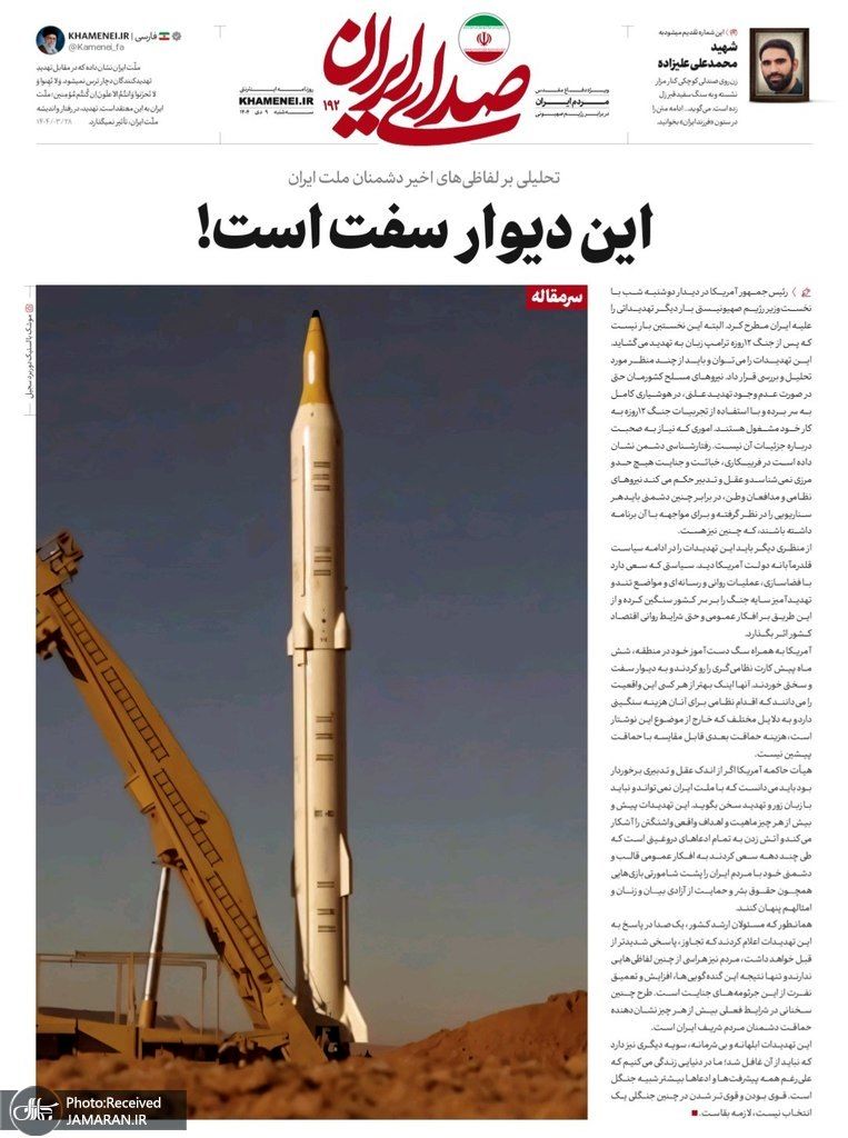 واکنش محکم رسانه دفتر رهبر انقلاب به اظهارات سخیف ترامپ علیه ایران