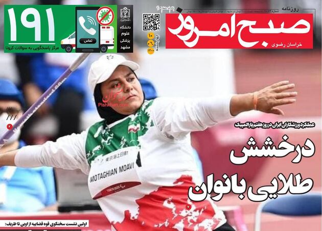 SobheEmrooz