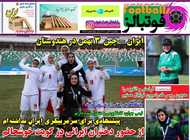 Footballs