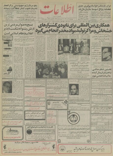 اطلاعات 6آذر 1370