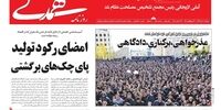 صفحه اول روزنامه های10 دی 1397
