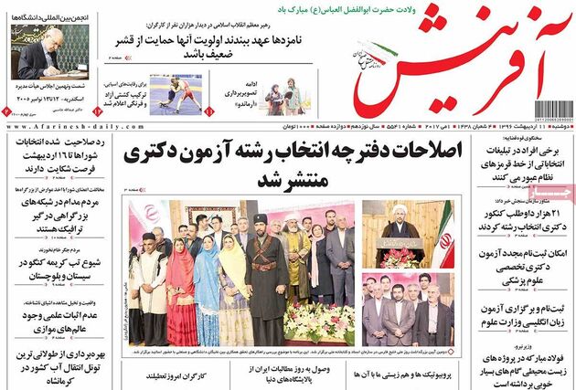 صفحه اول روزنامه های دوشنبه 11 اردیبهشت