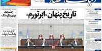 صفحه اول روزنامه‌های 29 مرداد 1399 