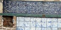 سرقت کتیبه تاریخی سر در مسجد جامع  بابل/ پای معترضان در میان است؟