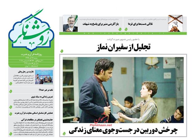 RoshangarDaily