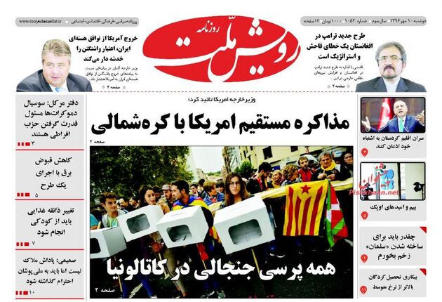 صفحه اول روزنامه های دوشنبه 10 مهر