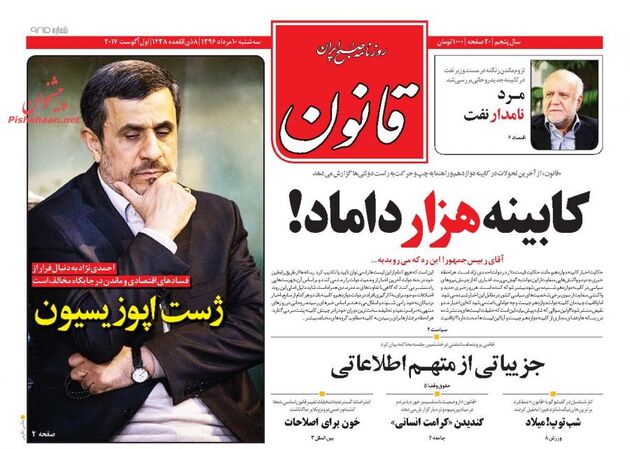 صفحه اول روزنامه های سه شنبه 10 مرداد