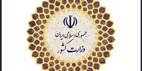 بیانیه وزارت کشور در واکنش به افشاگری رسانه ها درباره مسئله عفاف وحجاب : هنوز صادق الوعد هستیم 