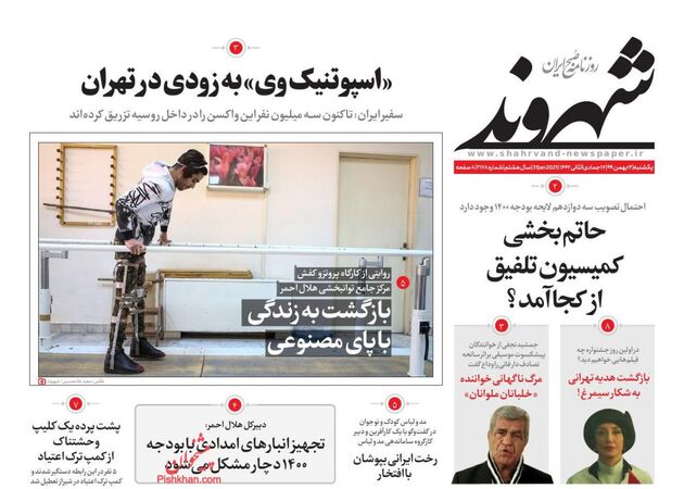 Shahrvand