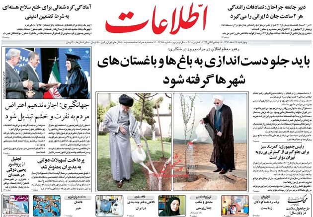 صفحه اول روزنامه های چهارشنبه 16 اسفند