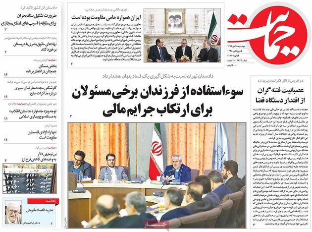 صفحه اول روزنامه های چهارشنبه 15 دی