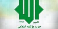 آخرین وضعیت حزب موتلفه / چه سرنوشتی در انتظار قدیمی‏‌ترین حزب ایران است؟