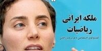 بازخوانی گفتگوی اختصاصی روزنامه دنیای اقتصاد با مریم میرزاخانی پس از کسب جایزه فیلدز