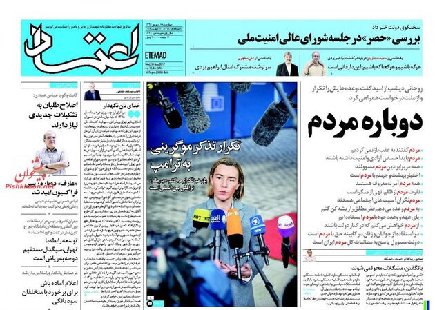 صفحه اول روزنامه های چهارشنبه 8 شهریور