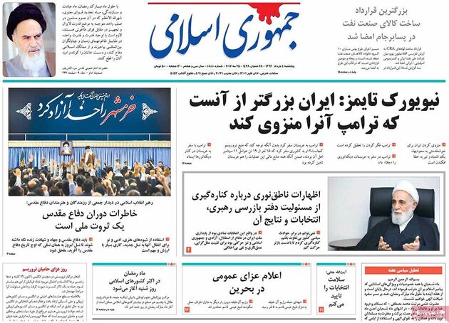 صفحه اول روزنامه های پنجشنبه 4 خرداد