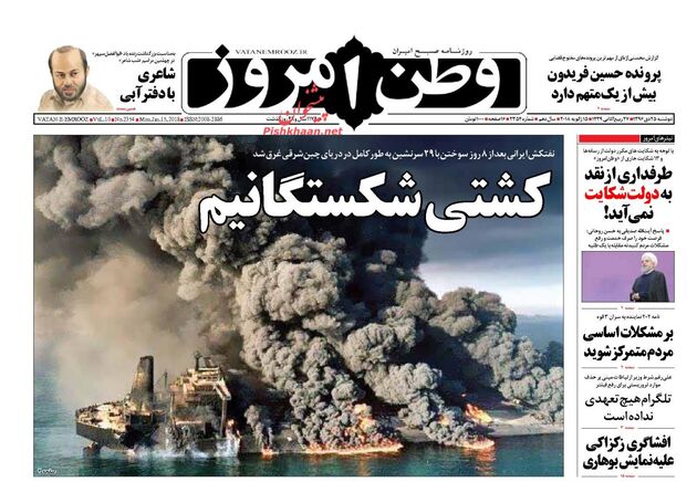 صفحه اول روزنامه های دوشنبه 25 دی