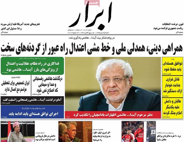 صفحه اول روزنامه های شنبه 25 دی