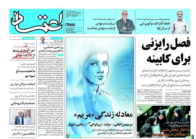 صفحه اول روزنامه های یکشنبه 25 تیر