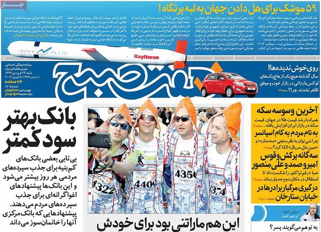 صفحه اول روزنامه های شنبه 19 فروردین