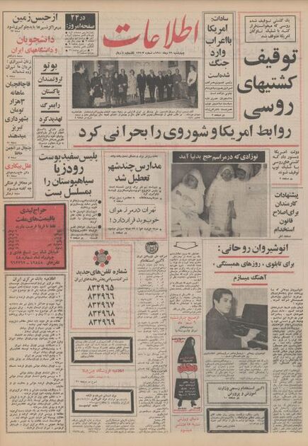اطلاعات29  دی 1350