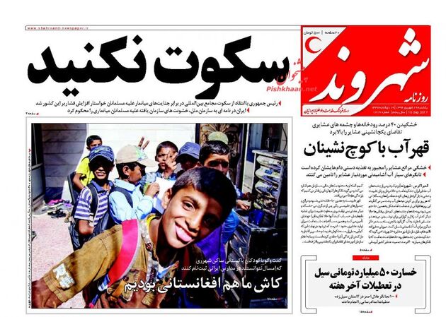 صفحه اول روزنامه های یکشنبه 19 شهریور