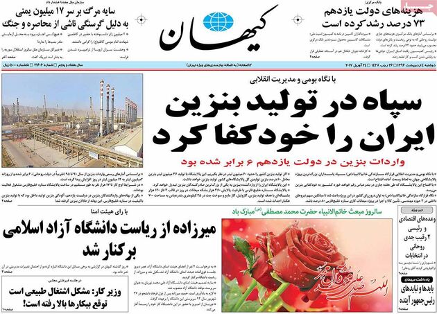 صفحه اول روزنامه های دوشنبه 4 اردیبهشت