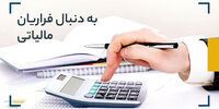 فرار مالیاتی عجیب میلیاردی با مدارک شناسایی دو چوپان نابینا