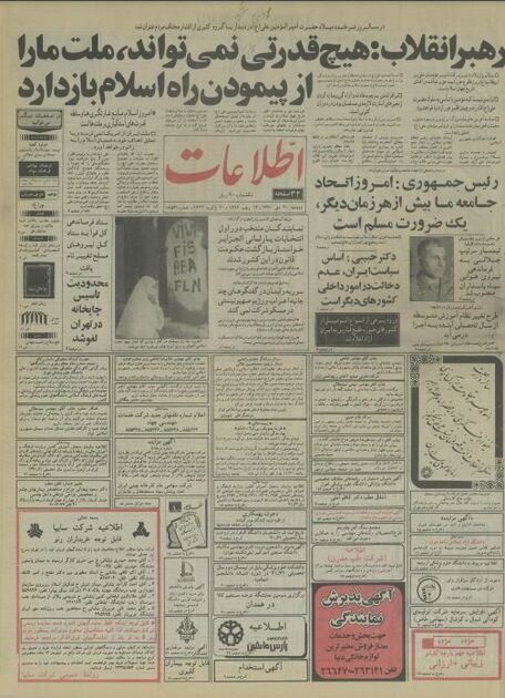 اطلاعات 30 دی 1370