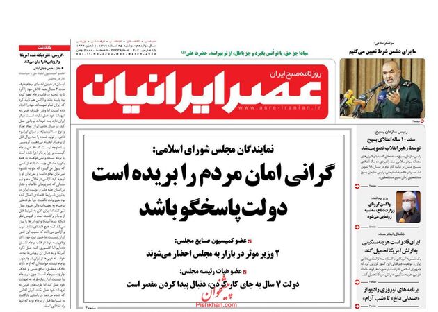 AsreIranian