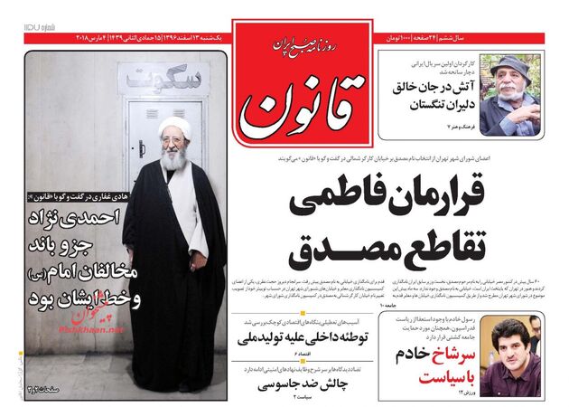 صفحه اول روزنامه های یکشنبه 13 اسفند