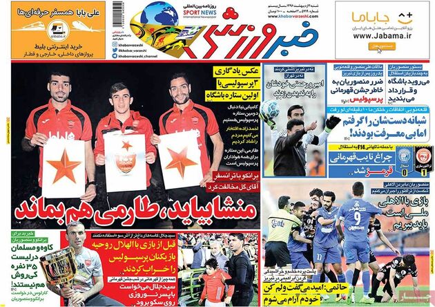 صفحه اول روزنامه های ورزشی 2 اردیبهشت