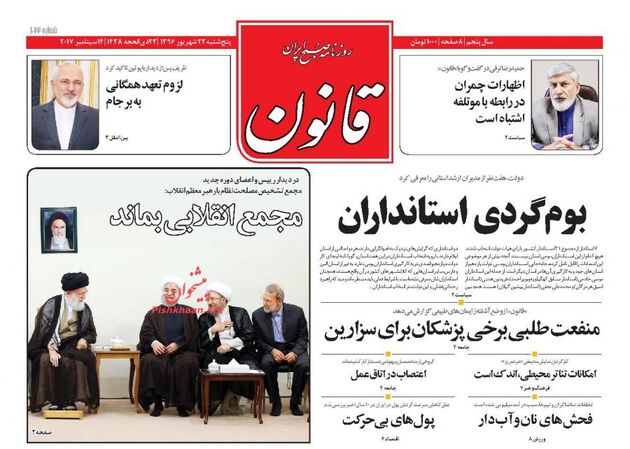 صفحه اول روزنامه های پنجشنبه 23 شهریور