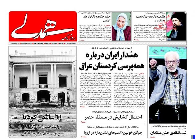 صفحه اول روزنامه های شنبه 28 مرداد