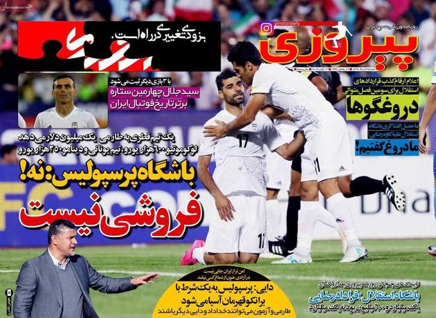 صفحه اول روزنامه های ورزشی 27 خرداد