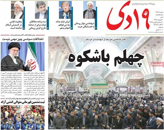 صفحه اول روزنامه های شنبه 30 بهمن