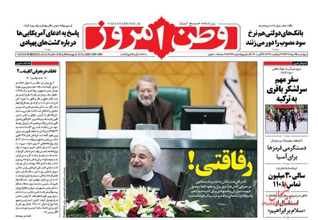 صفحه اول روزنامه های چهارشنبه 25 مرداد
