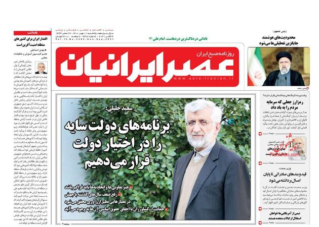 AsreIranian