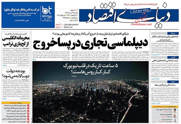 DonyayeEghtesad